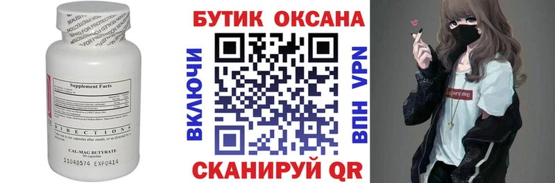 Купить где  Вятские Поляны  БУТИРАТ Butirat 